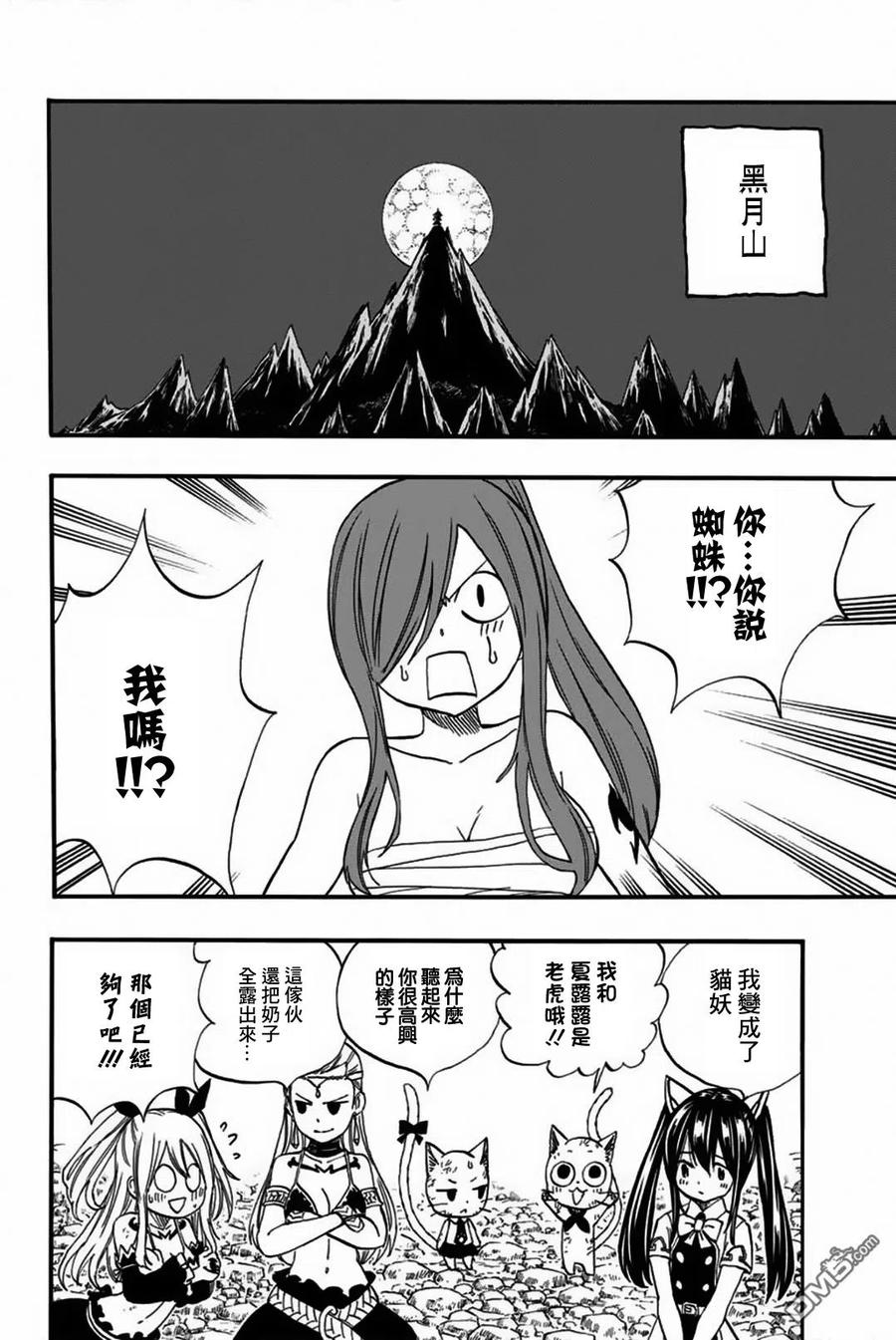 妖精的尾巴 百年任务77话 白浊之乡