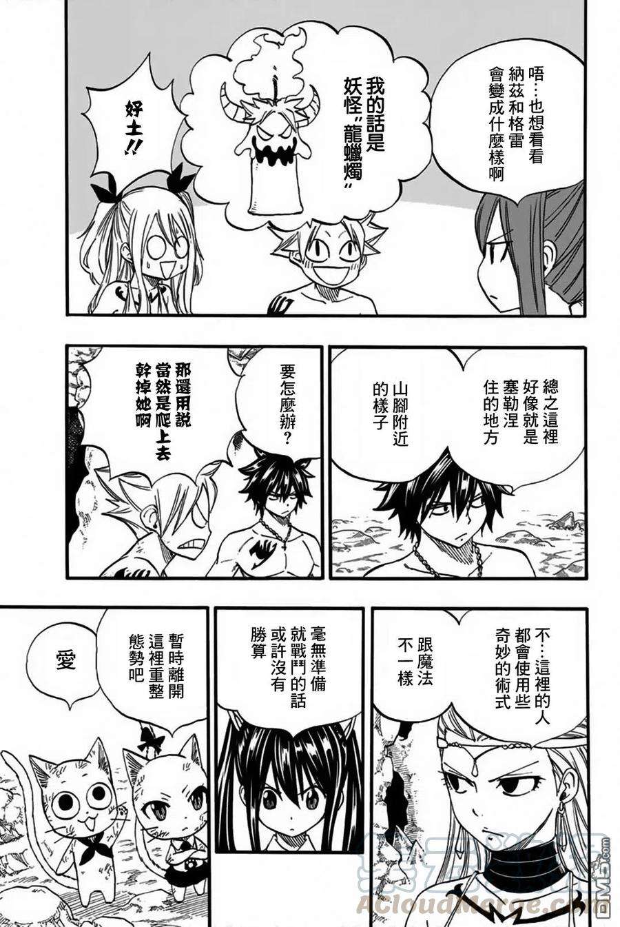 妖精的尾巴 百年任务77话 白浊之乡