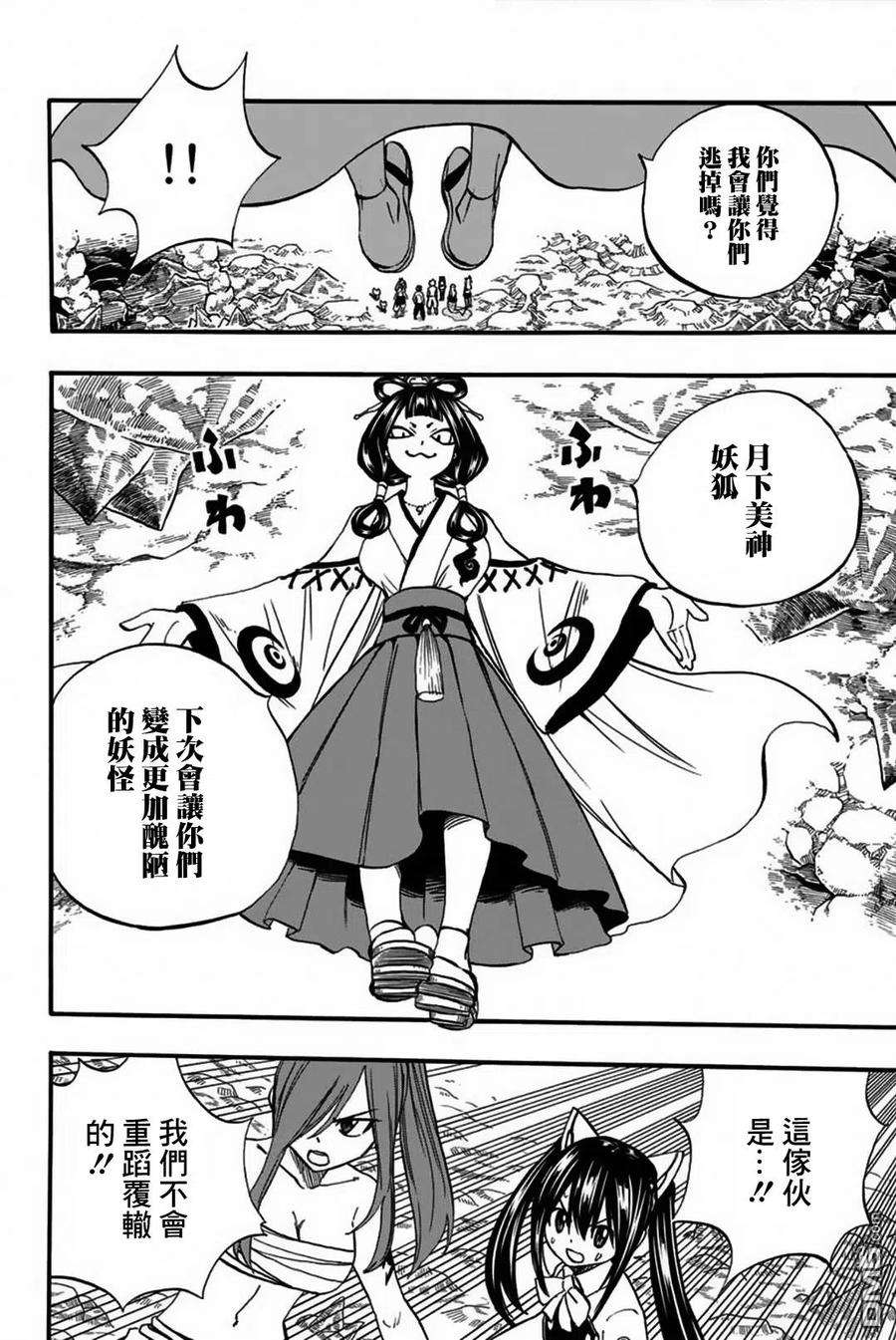 妖精的尾巴 百年任务77话 白浊之乡