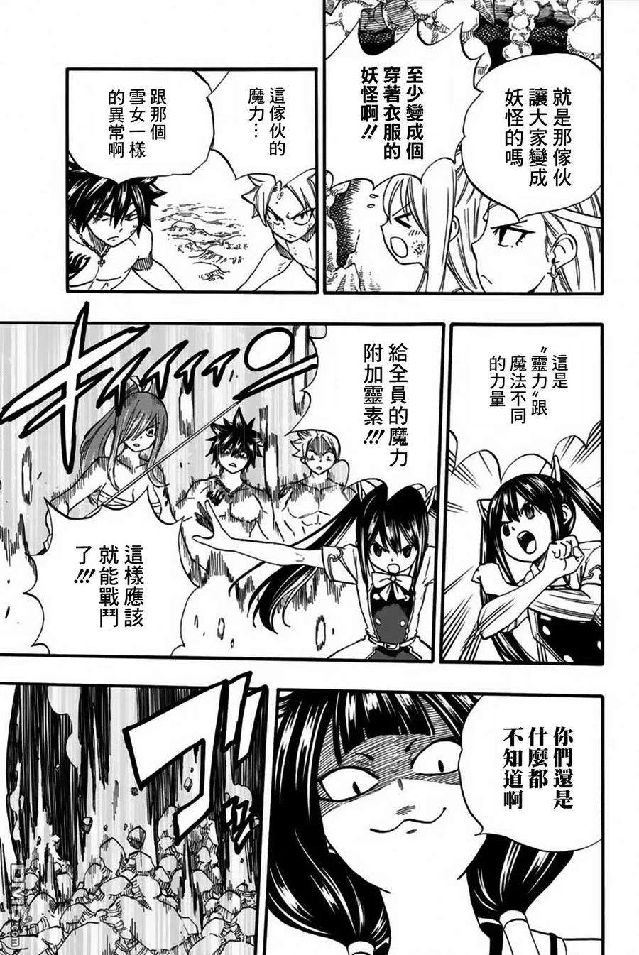 妖精的尾巴 百年任务77话 白浊之乡