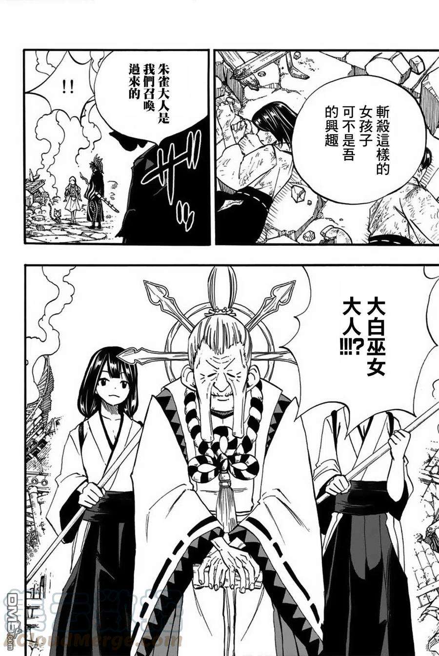 妖精的尾巴 百年任务77话 白浊之乡