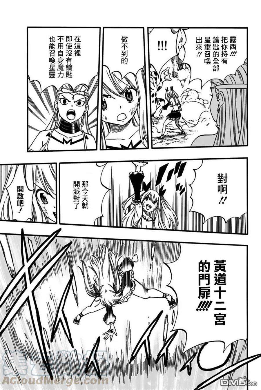 妖精的尾巴 百年任务78话 百鬼夜行