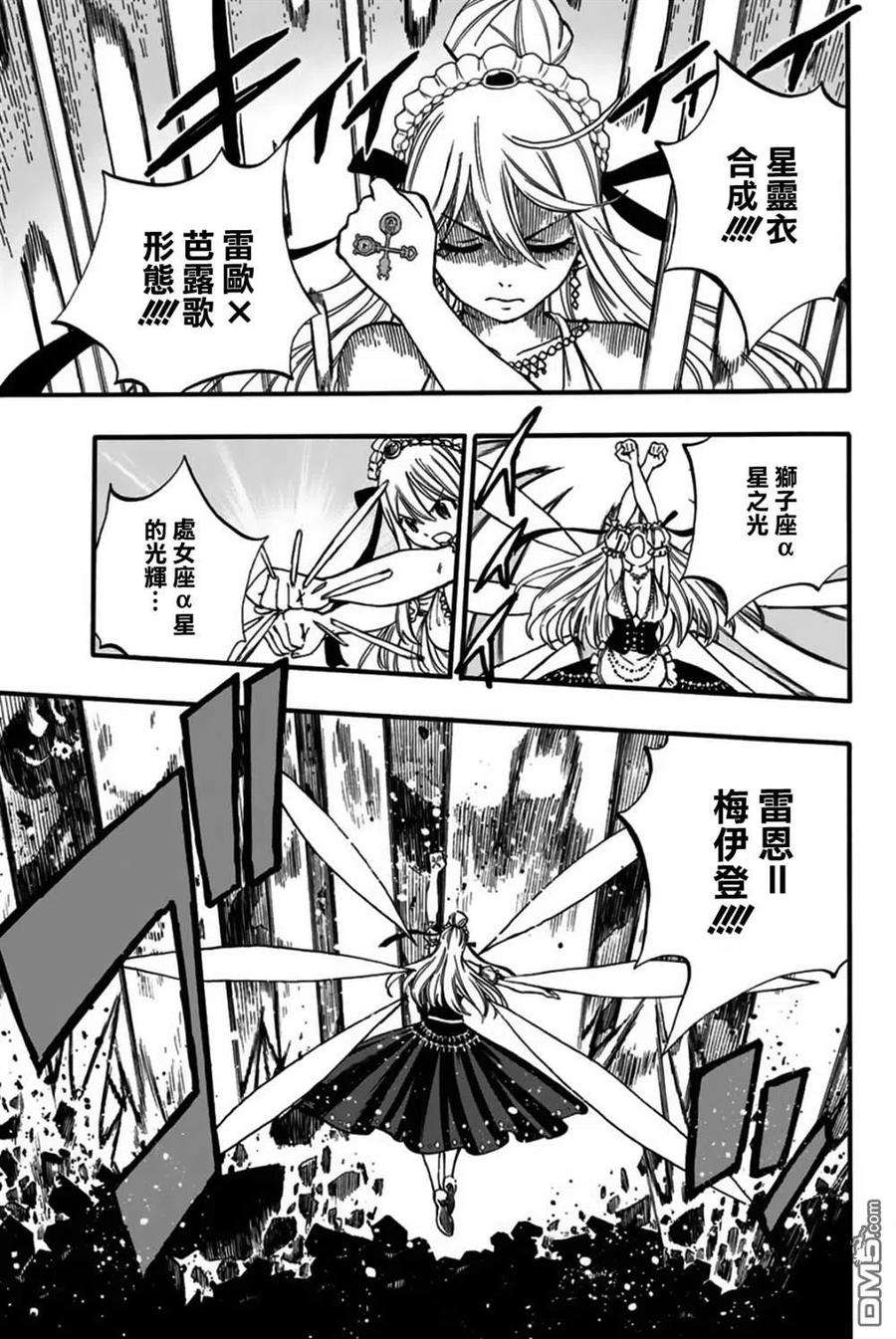 妖精的尾巴 百年任务78话 百鬼夜行