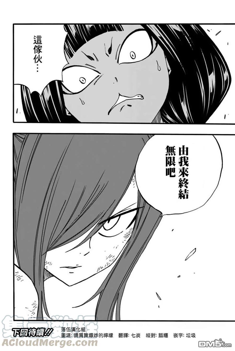 妖精的尾巴 百年任务78话 百鬼夜行