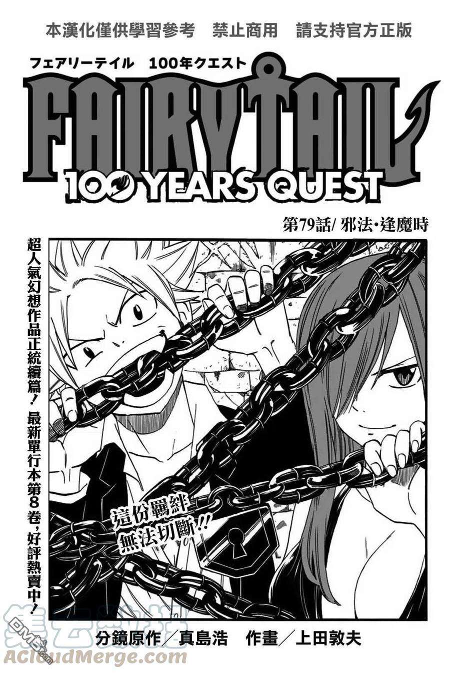 妖精的尾巴 百年任务79话 邪法.逢魔时