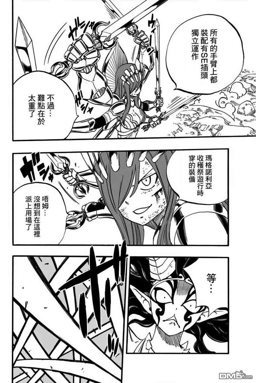 妖精的尾巴 百年任务79话 邪法.逢魔时