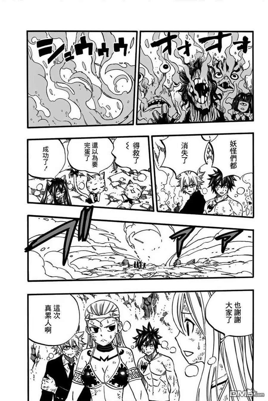 妖精的尾巴 百年任务79话 邪法.逢魔时