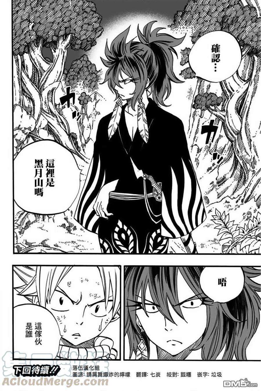 妖精的尾巴 百年任务79话 邪法.逢魔时