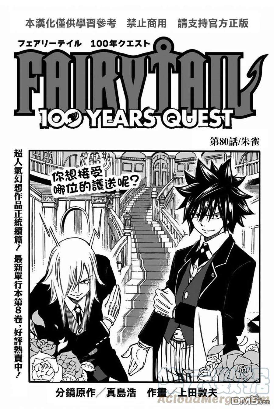 妖精的尾巴 百年任务80话 朱雀