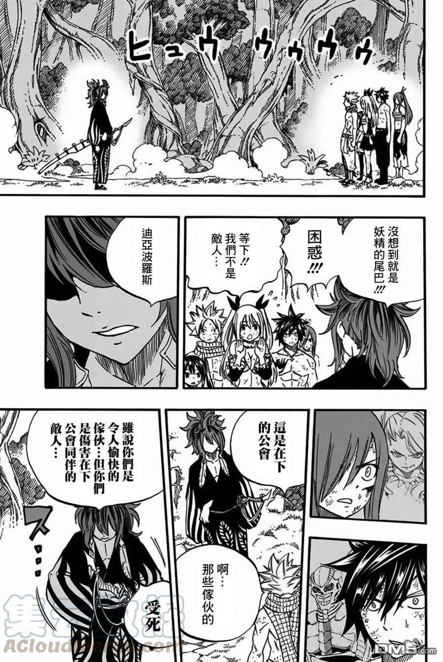 妖精的尾巴 百年任务80话 朱雀