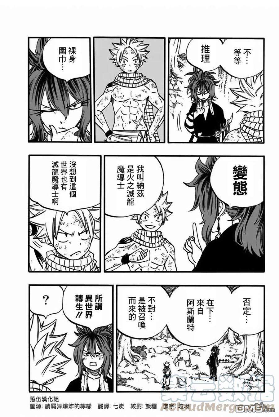 妖精的尾巴 百年任务80话 朱雀