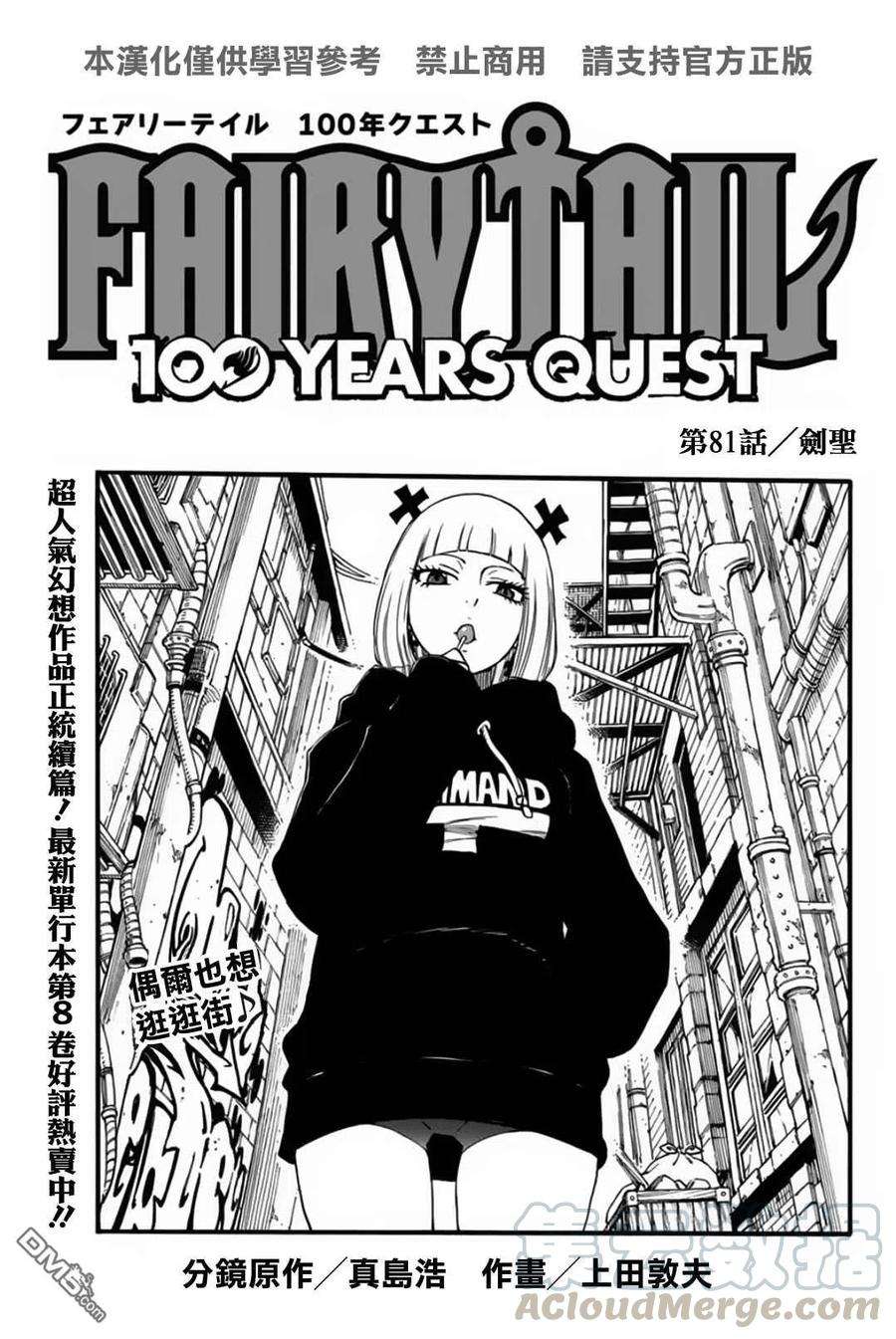 妖精的尾巴 百年任务81话 剑圣