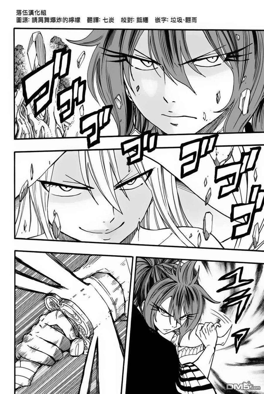 妖精的尾巴 百年任务81话 剑圣