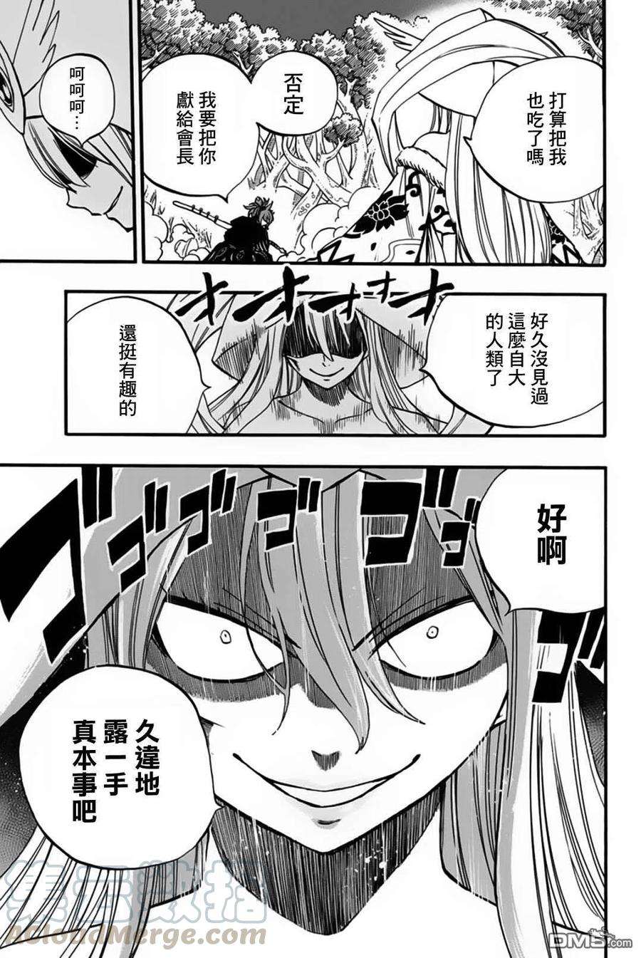 妖精的尾巴 百年任务81话 剑圣