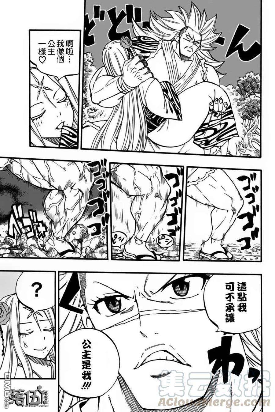 妖精的尾巴 百年任务81话 剑圣