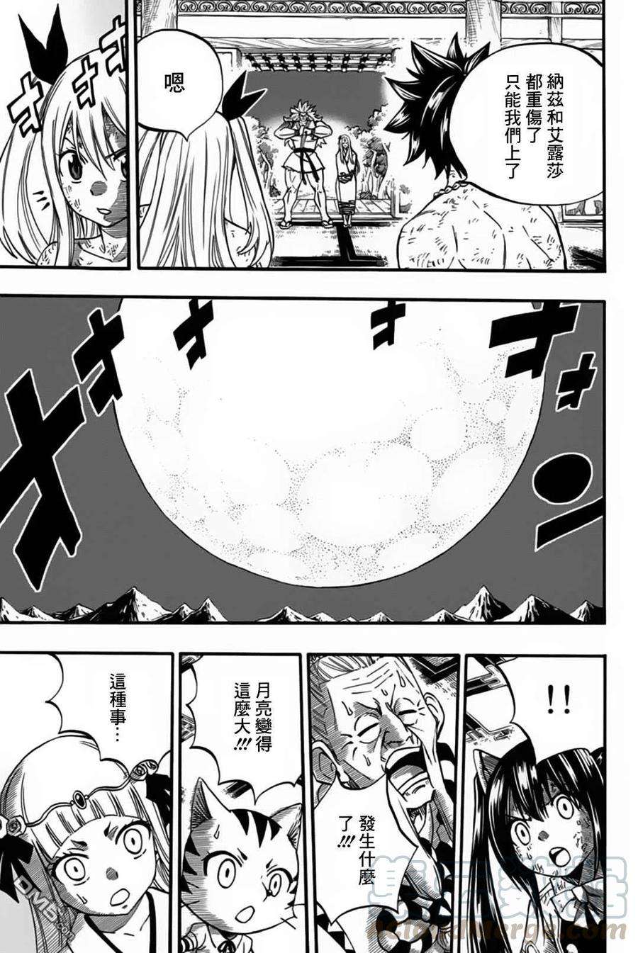 妖精的尾巴 百年任务81话 剑圣