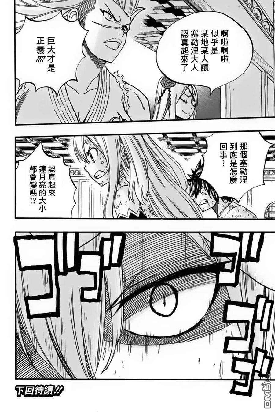 妖精的尾巴 百年任务81话 剑圣