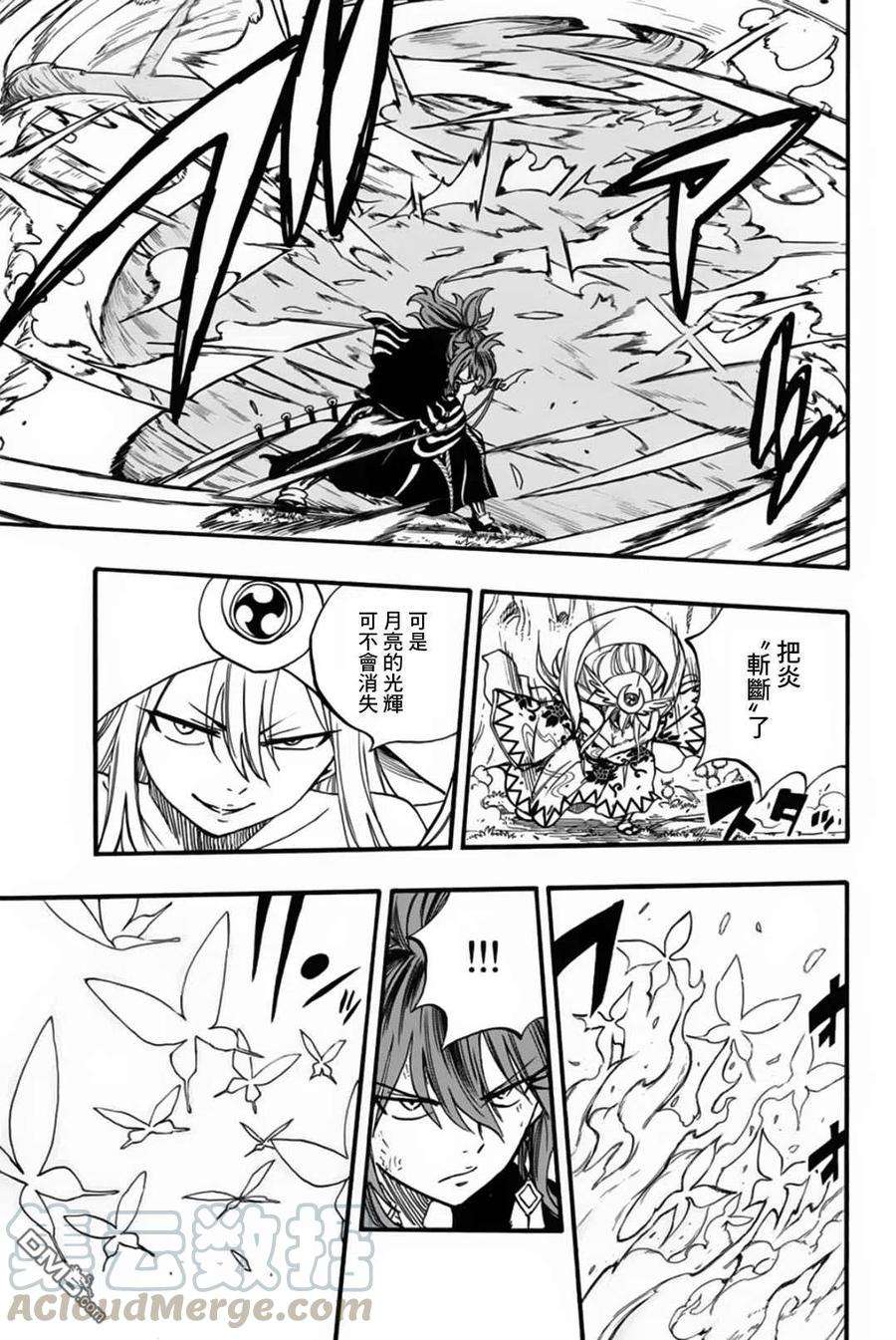 妖精的尾巴 百年任务81话 剑圣