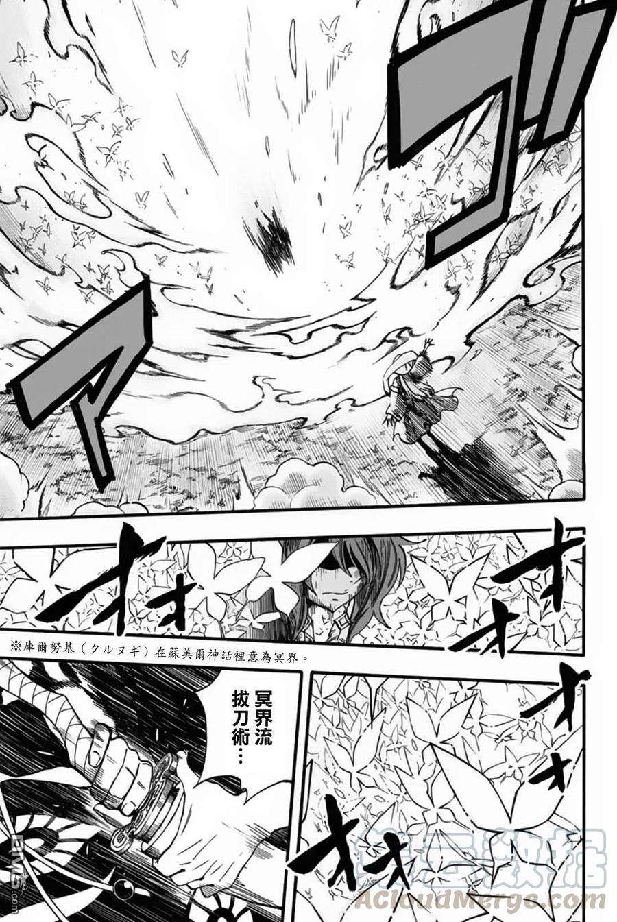 妖精的尾巴 百年任务81话 剑圣