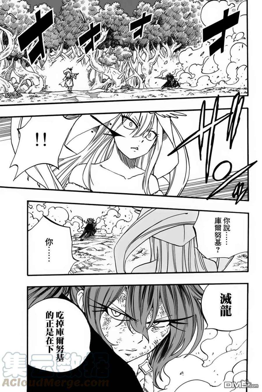 妖精的尾巴 百年任务81话 剑圣