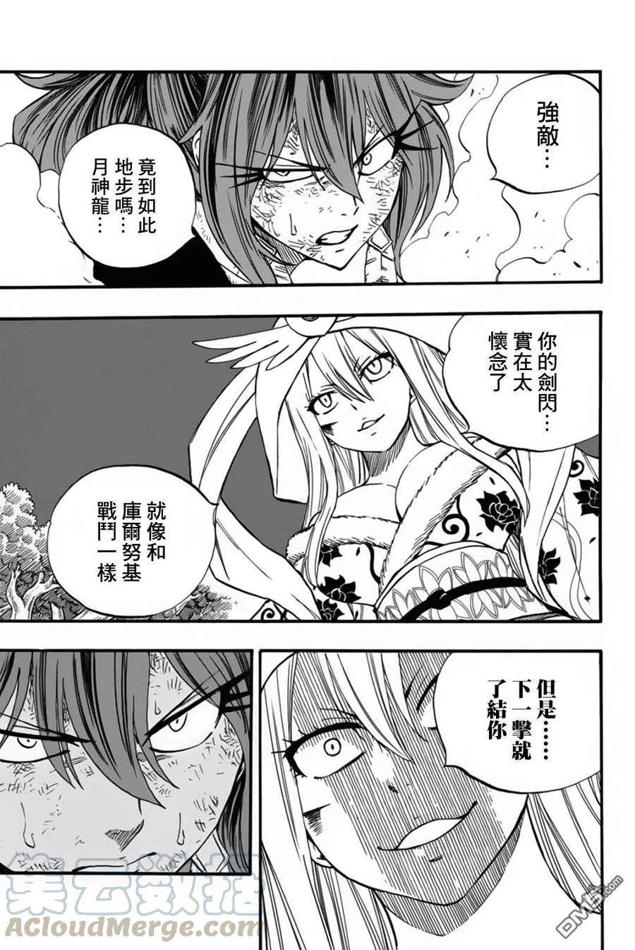 妖精的尾巴 百年任务82话 复仇战