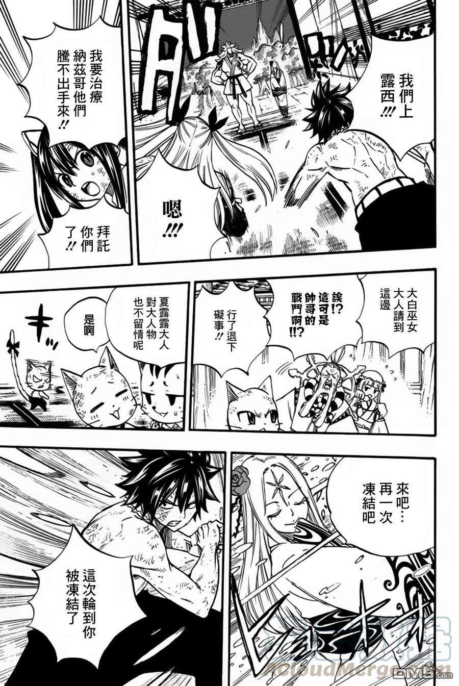 妖精的尾巴 百年任务82话 复仇战