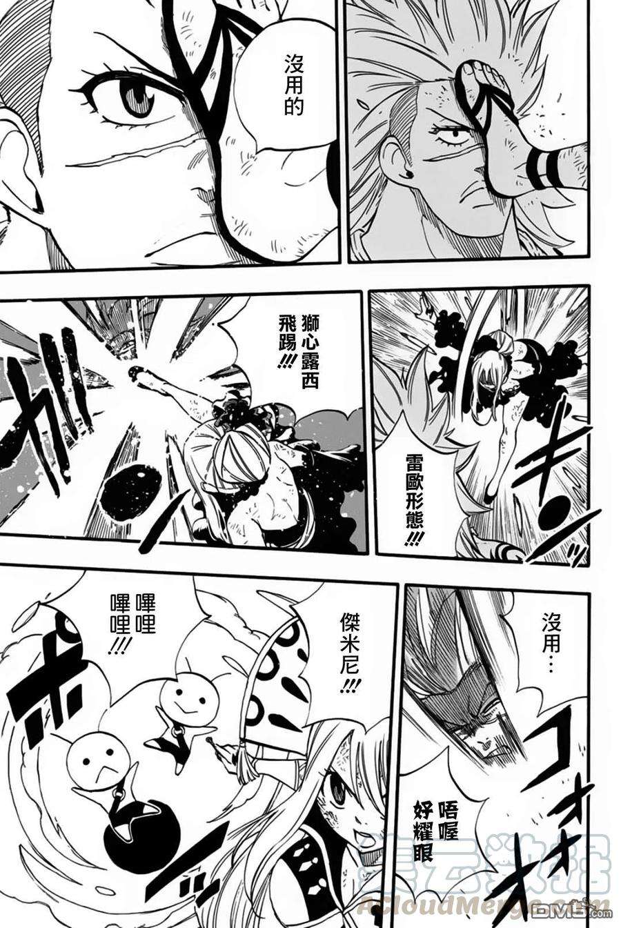 妖精的尾巴 百年任务82话 复仇战