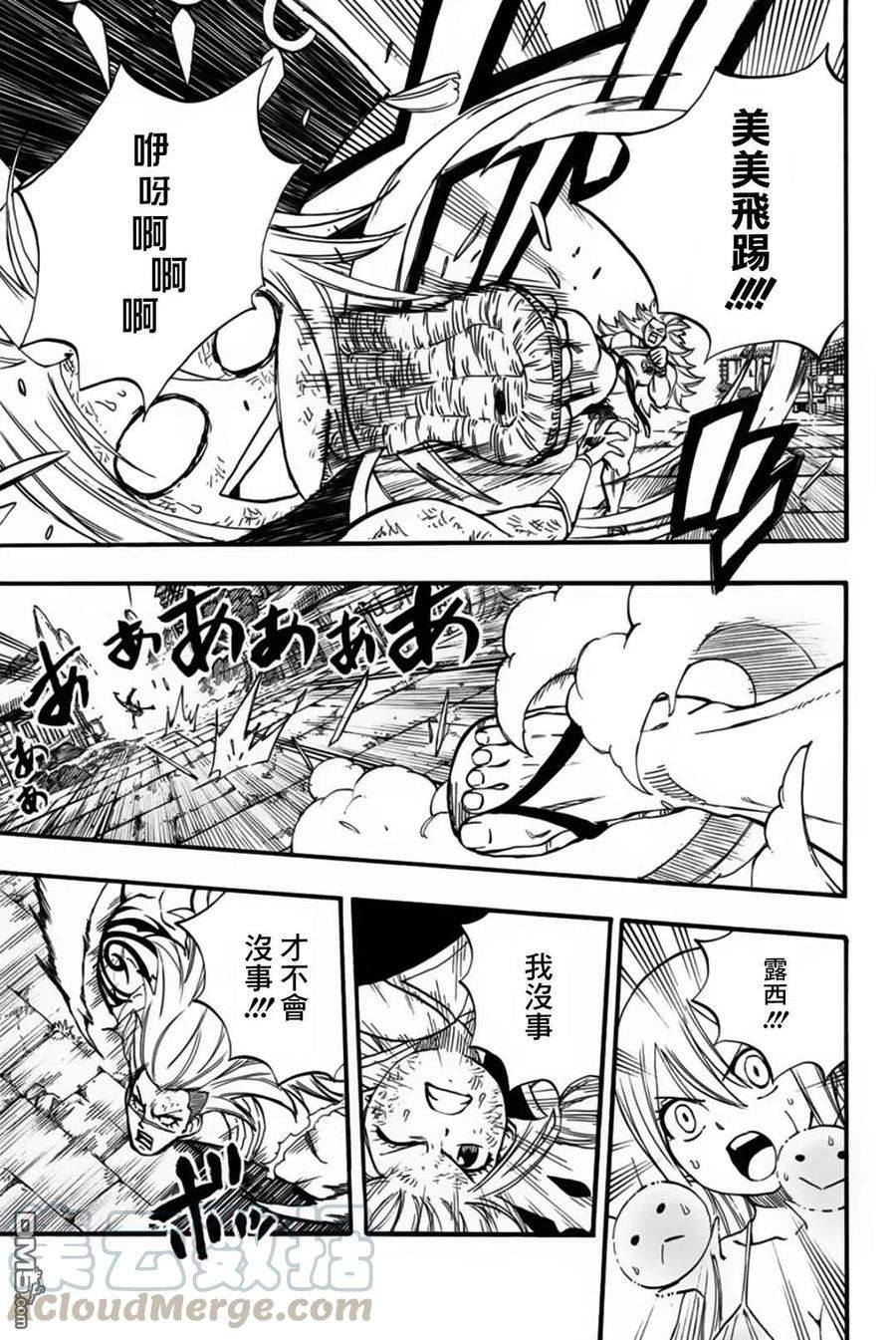 妖精的尾巴 百年任务82话 复仇战