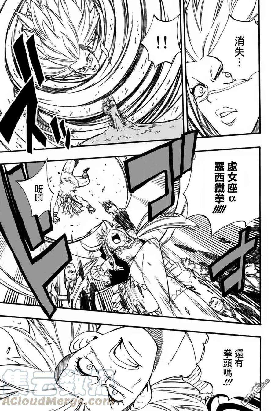 妖精的尾巴 百年任务82话 复仇战