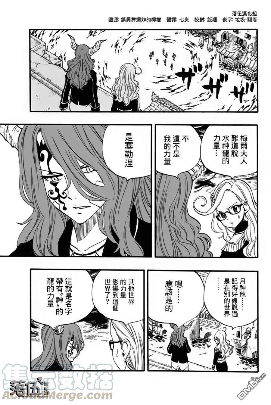 妖精的尾巴 百年任务82话 复仇战