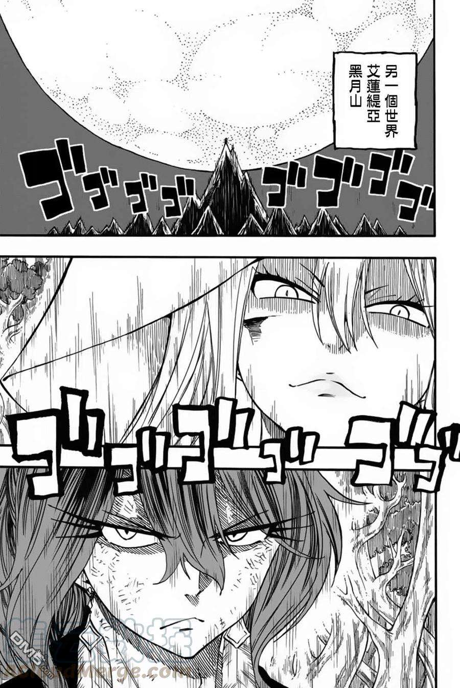 妖精的尾巴 百年任务82话 复仇战