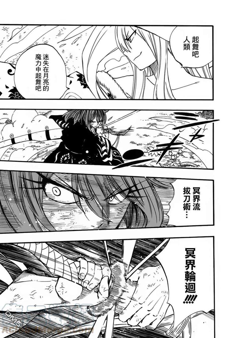 妖精的尾巴 百年任务82话 复仇战