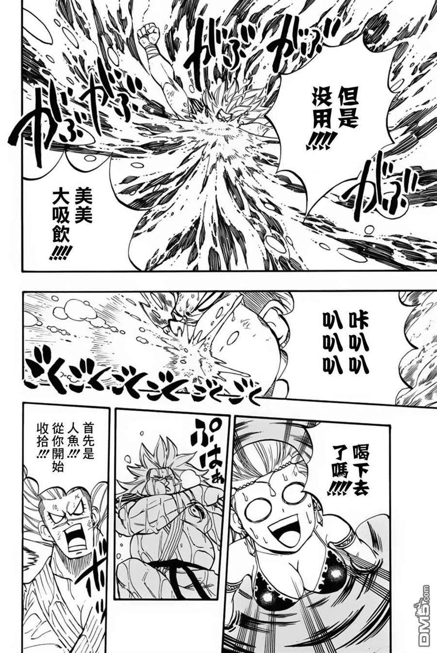 妖精的尾巴 百年任务83话 不动的美美