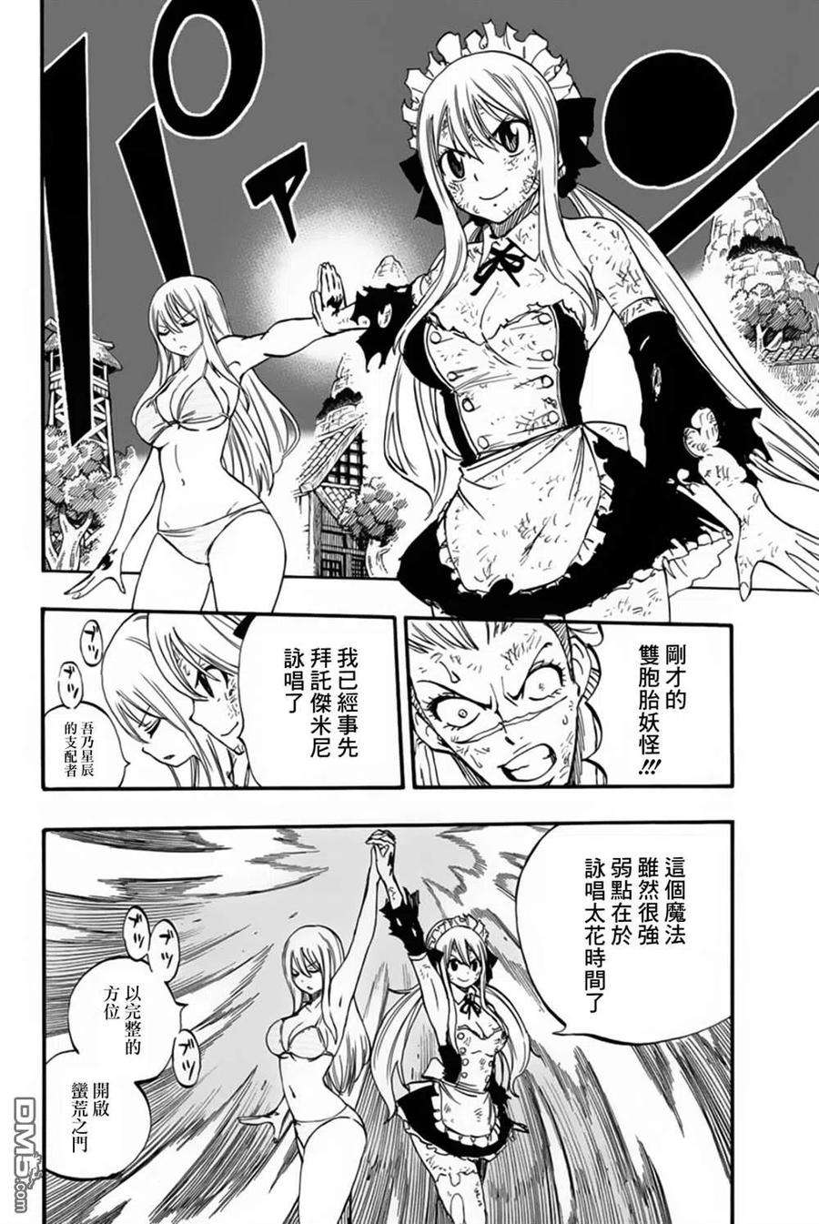 妖精的尾巴 百年任务83话 不动的美美