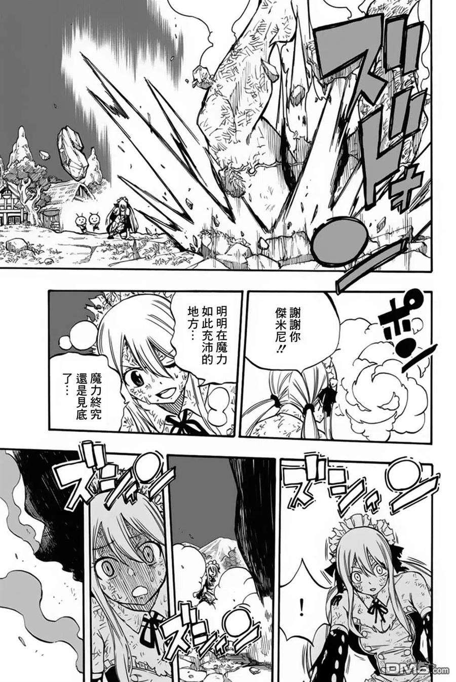 妖精的尾巴 百年任务83话 不动的美美