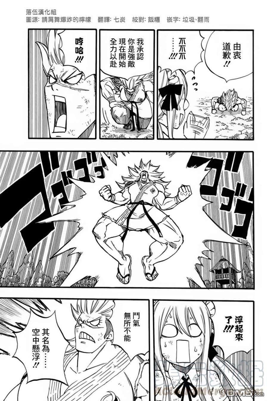 妖精的尾巴 百年任务83话 不动的美美