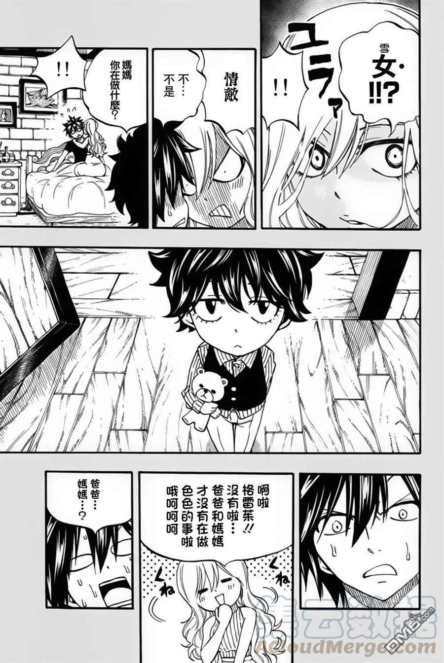 妖精的尾巴 百年任务84话 冰中幻影