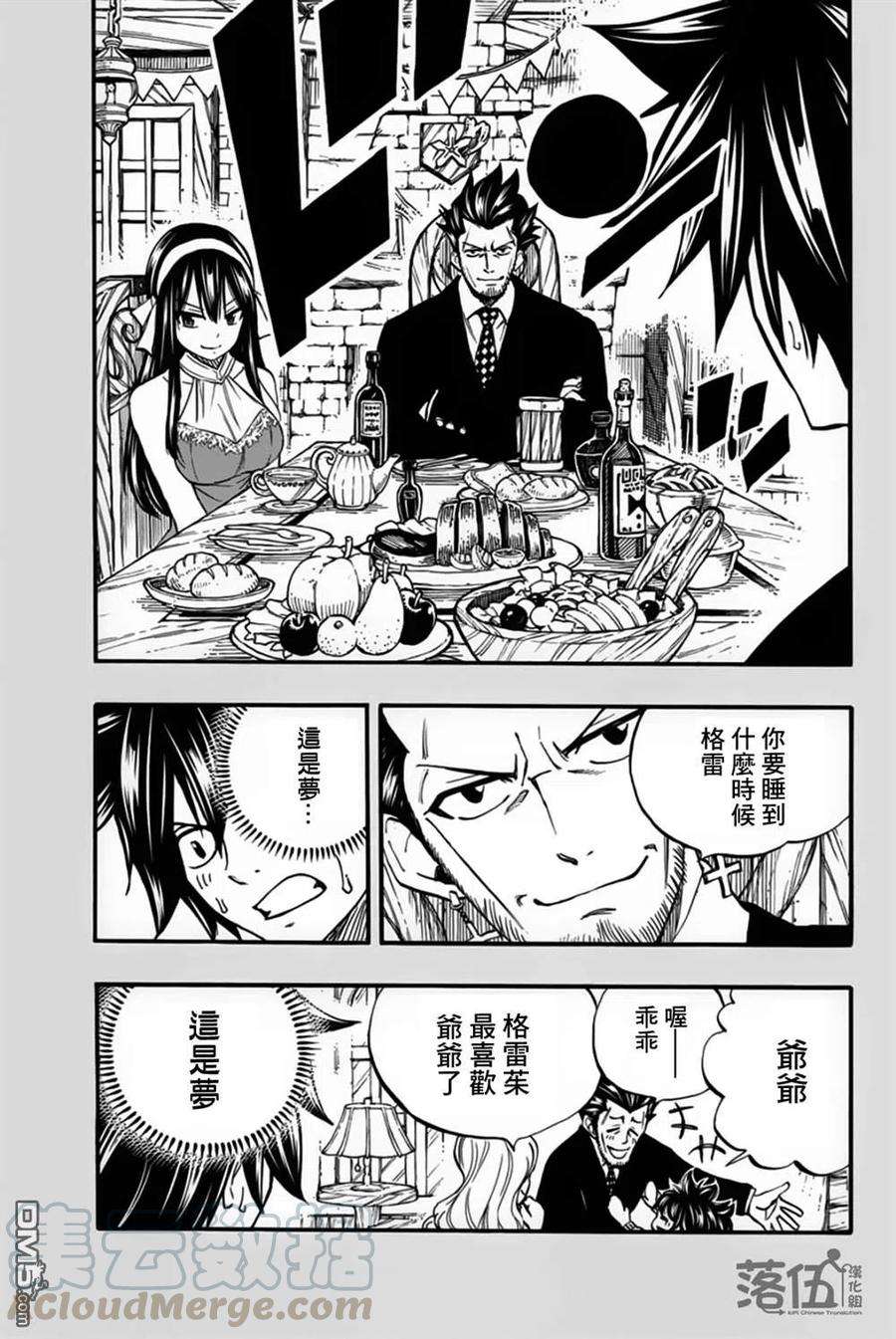 妖精的尾巴 百年任务84话 冰中幻影