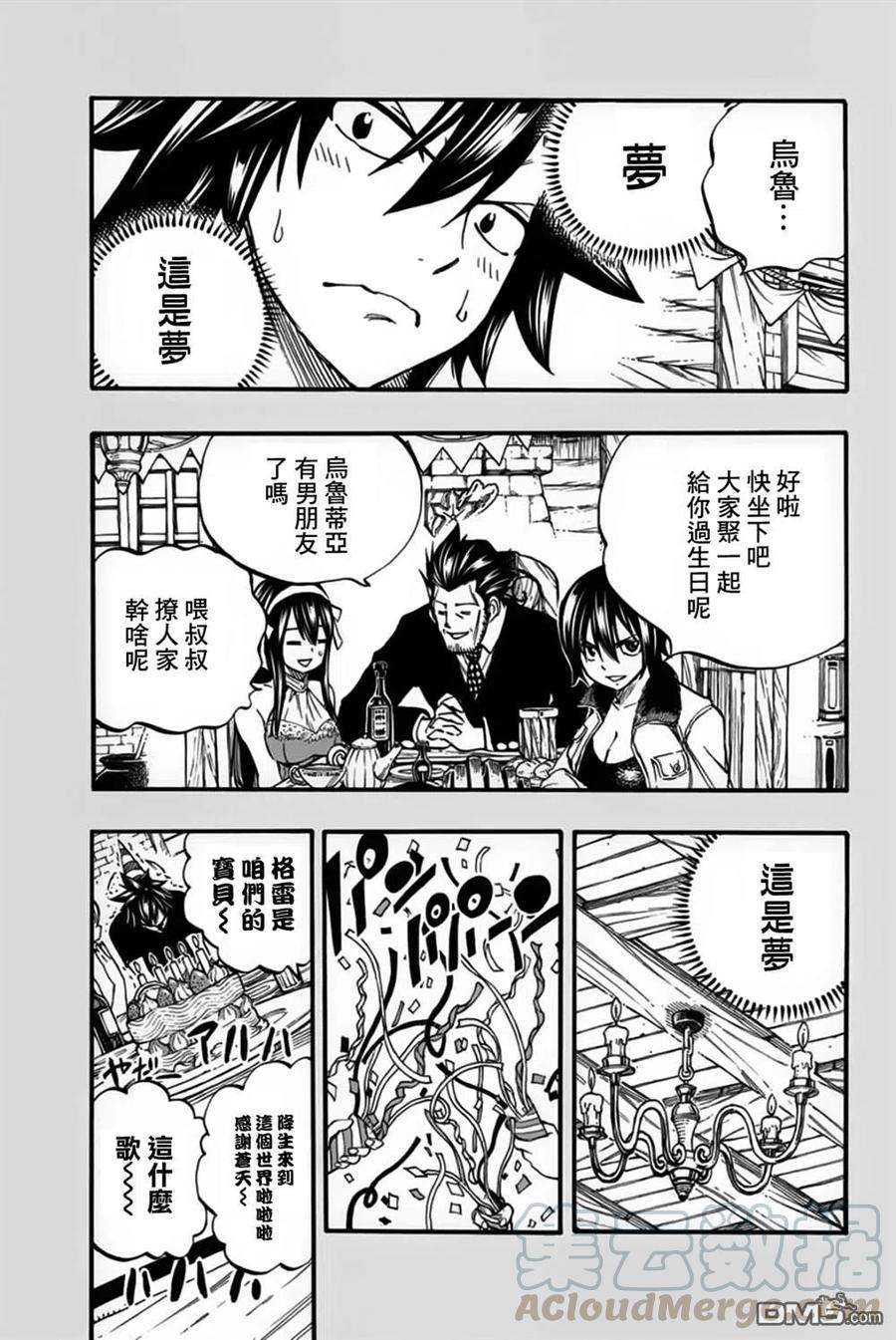 妖精的尾巴 百年任务84话 冰中幻影