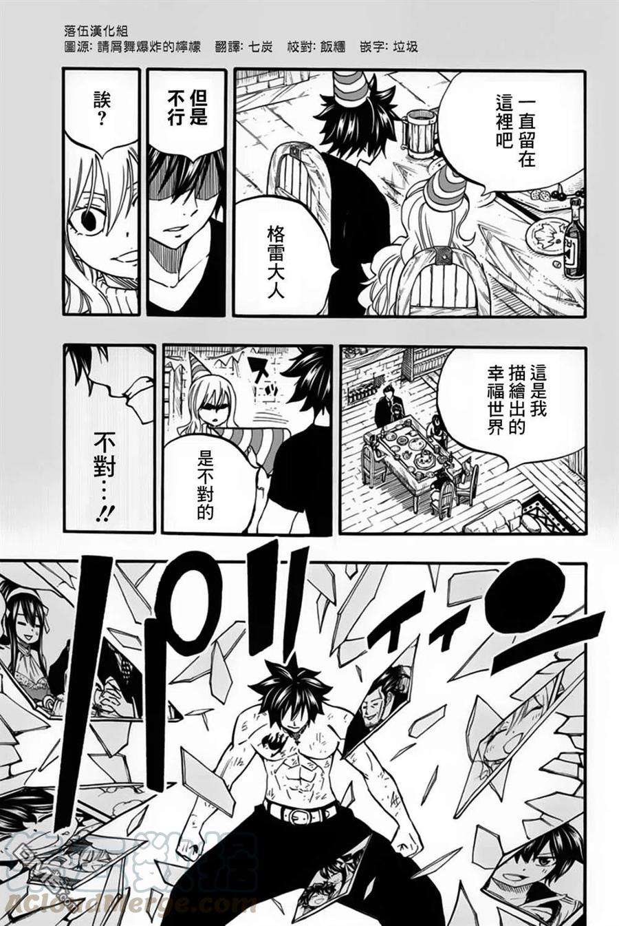 妖精的尾巴 百年任务84话 冰中幻影