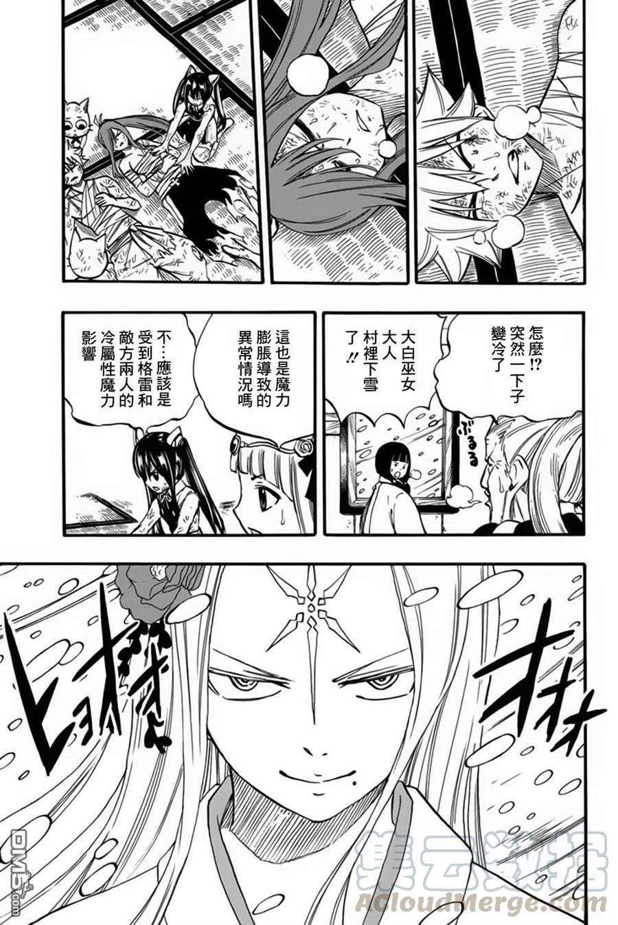 妖精的尾巴 百年任务84话 冰中幻影