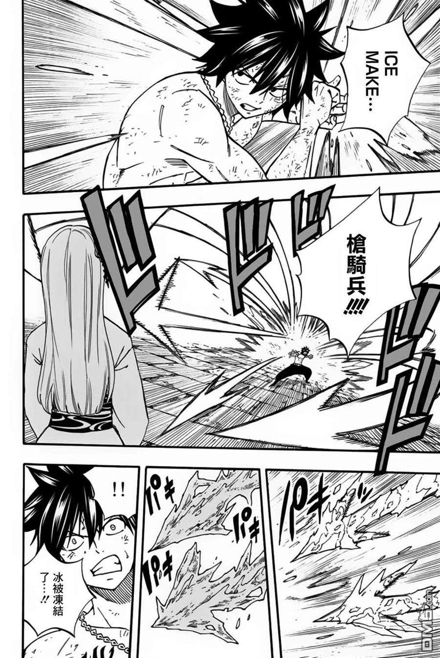 妖精的尾巴 百年任务84话 冰中幻影