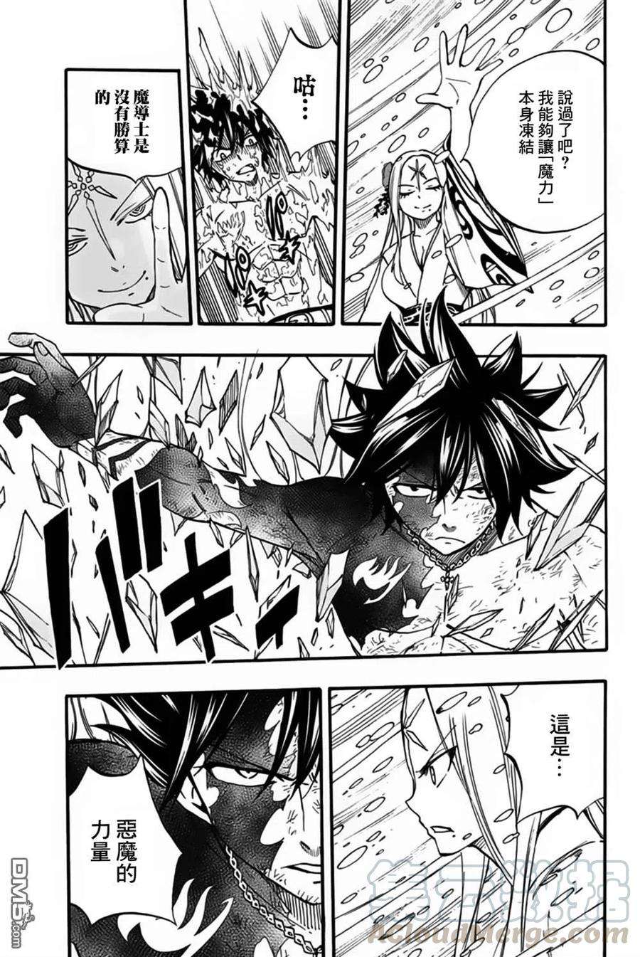 妖精的尾巴 百年任务84话 冰中幻影