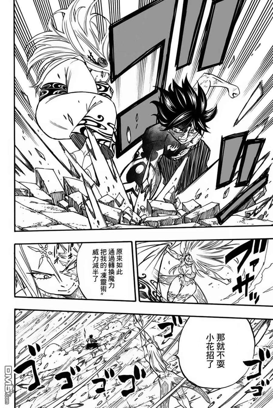 妖精的尾巴 百年任务84话 冰中幻影