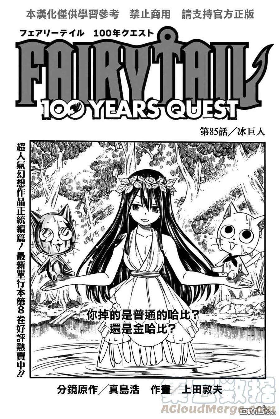 妖精的尾巴 百年任务85话 冰巨人