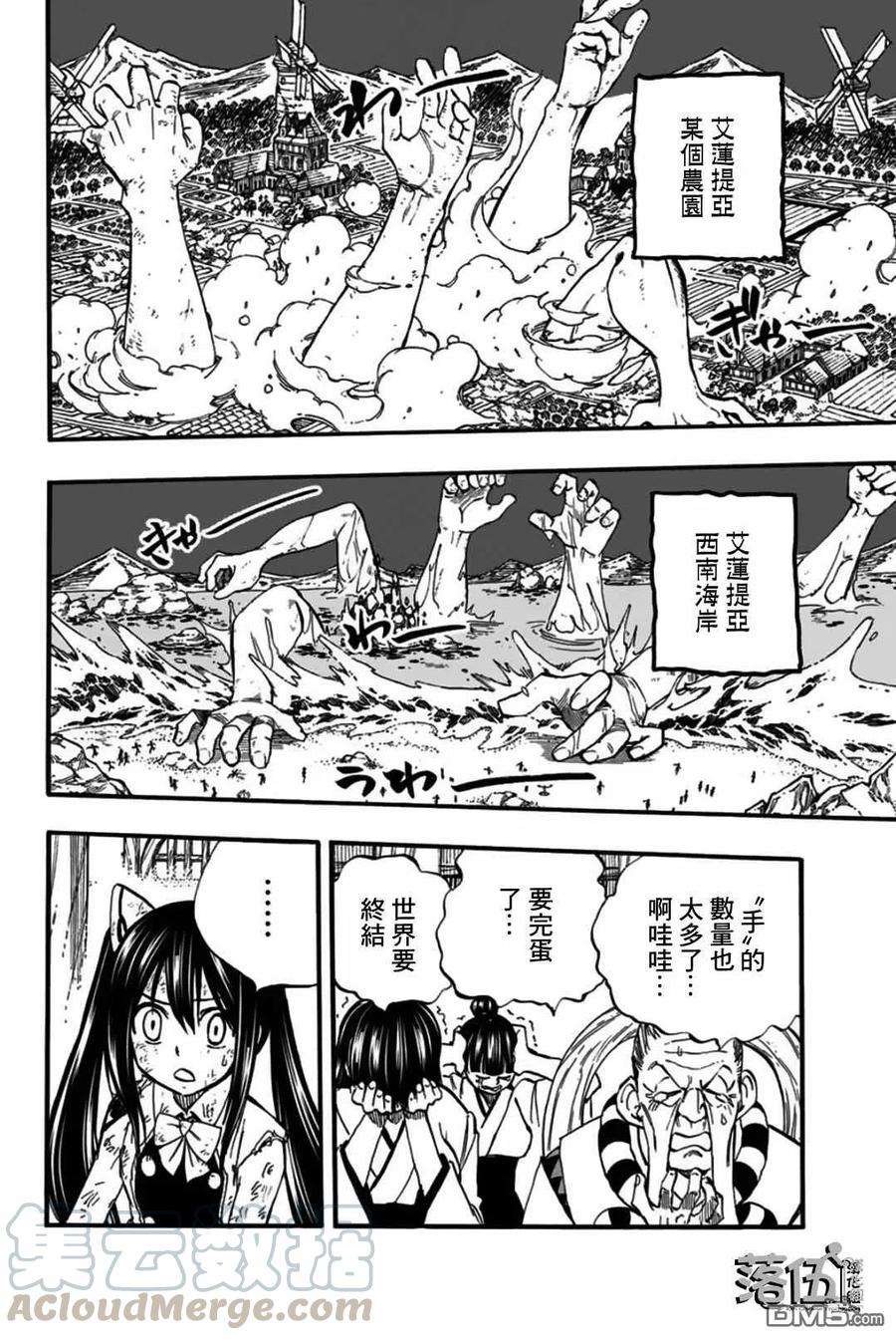 妖精的尾巴 百年任务85话 冰巨人