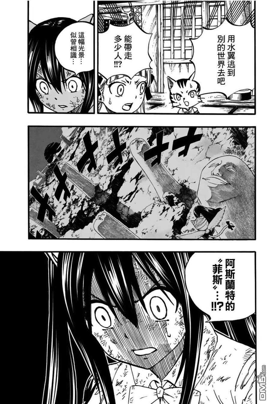 妖精的尾巴 百年任务85话 冰巨人