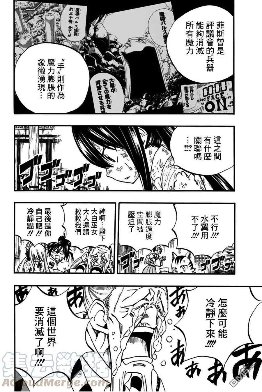 妖精的尾巴 百年任务85话 冰巨人