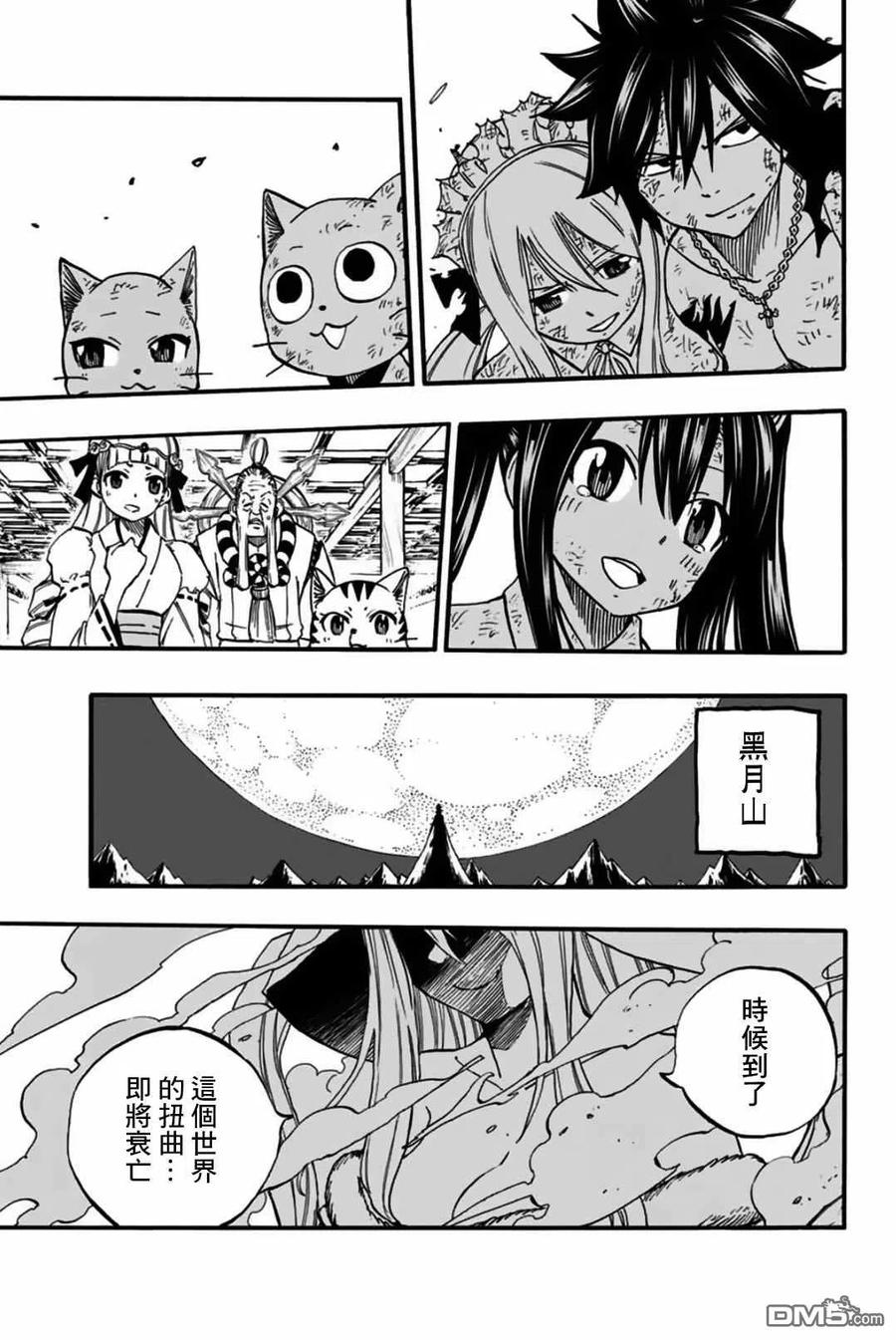 妖精的尾巴 百年任务85话 冰巨人