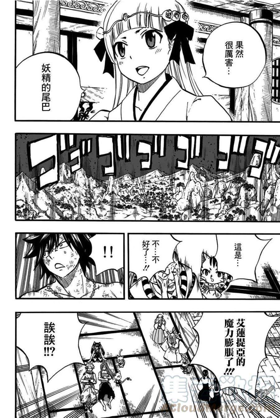 妖精的尾巴 百年任务85话 冰巨人
